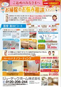 フォンテ　リフォーム